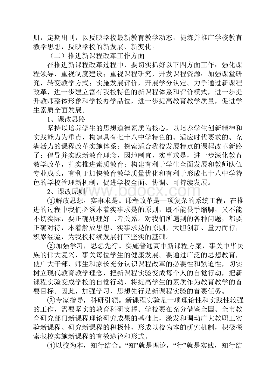 XXXX学年度上学期学校教科研工作计划.docx_第3页