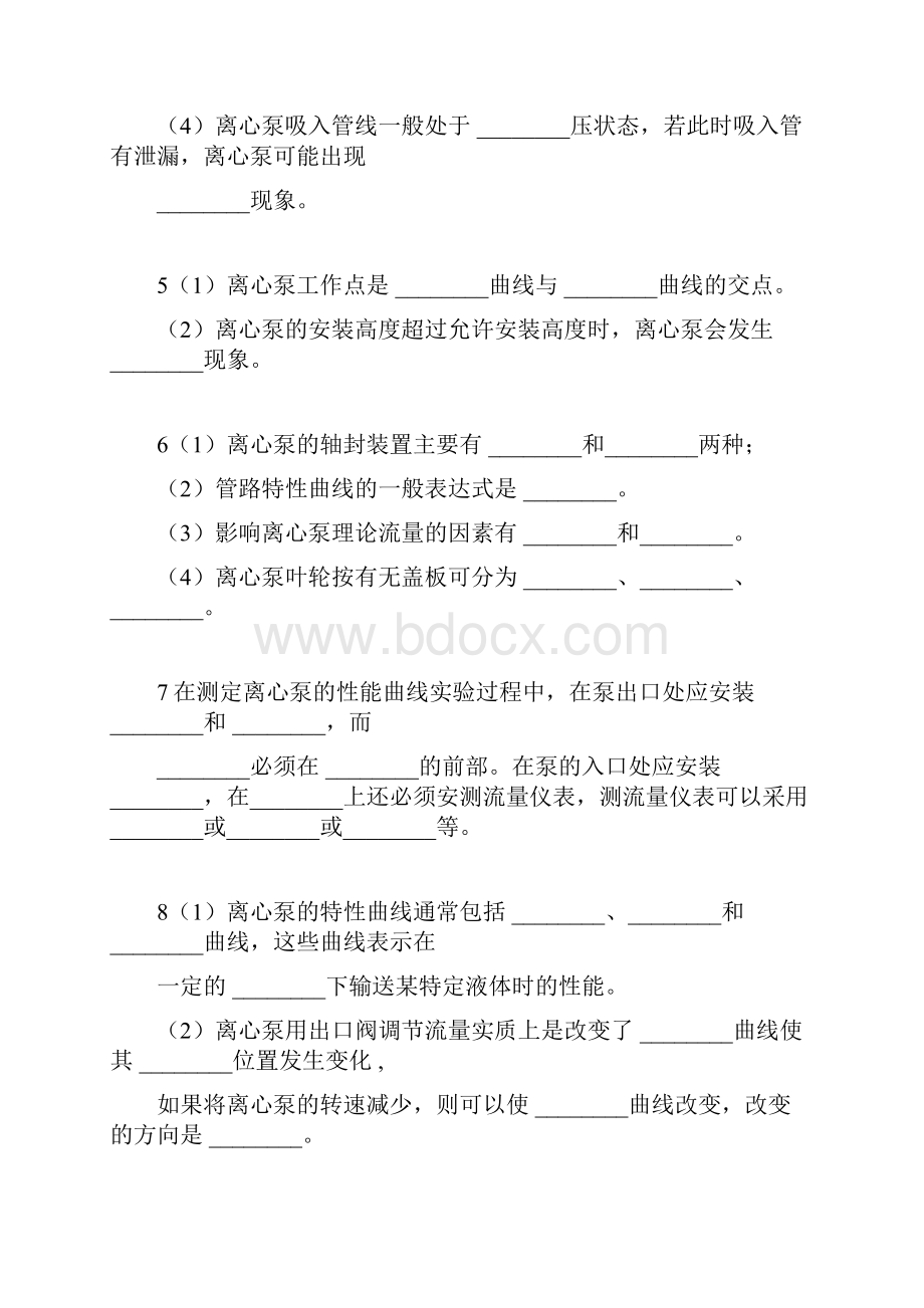 流体输送机械习题及答案doc.docx_第2页