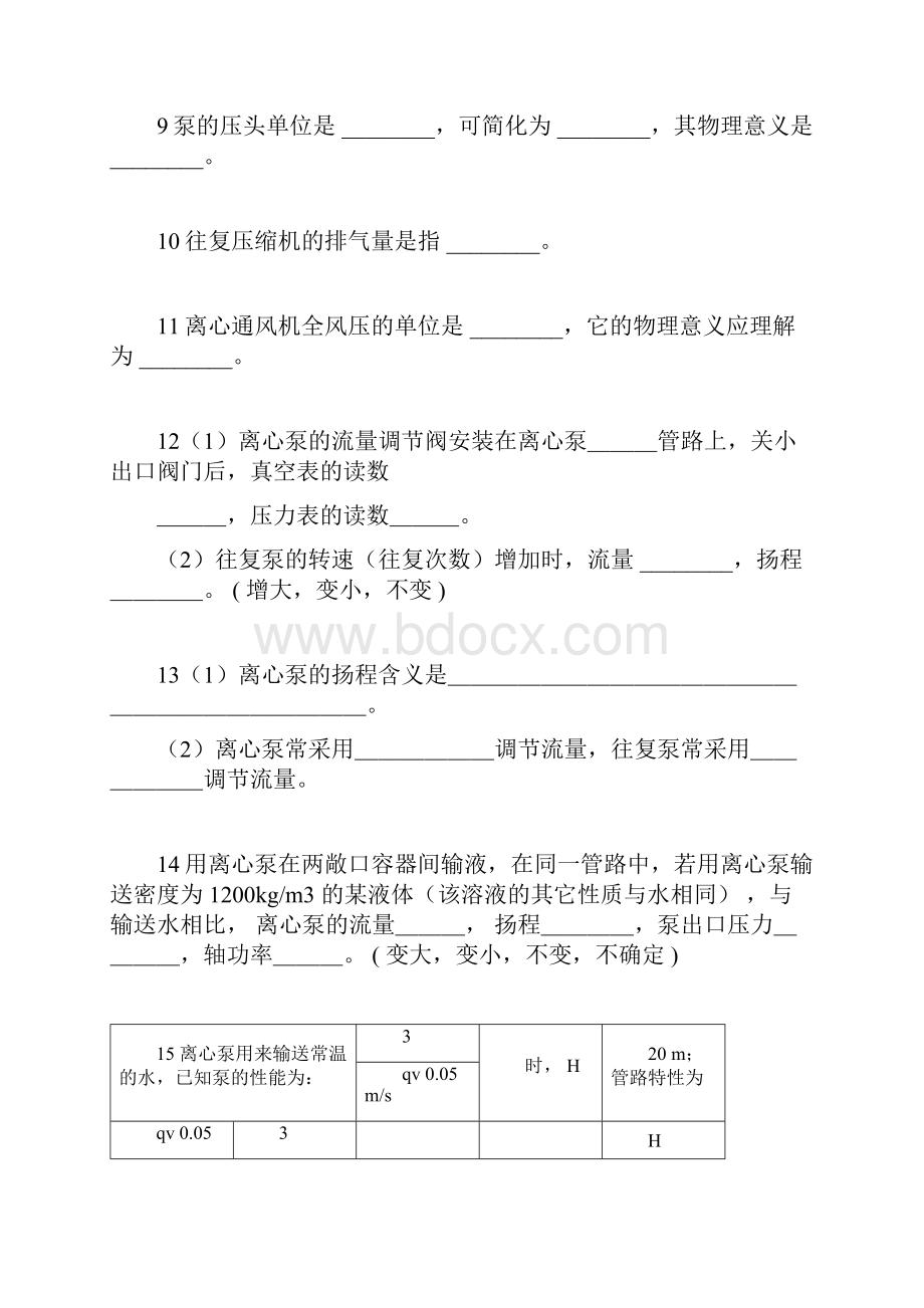 流体输送机械习题及答案doc.docx_第3页