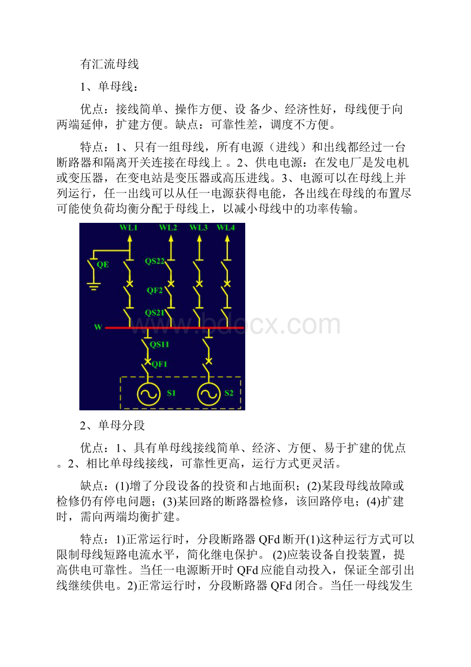 发电厂电气主系统复习.docx_第3页