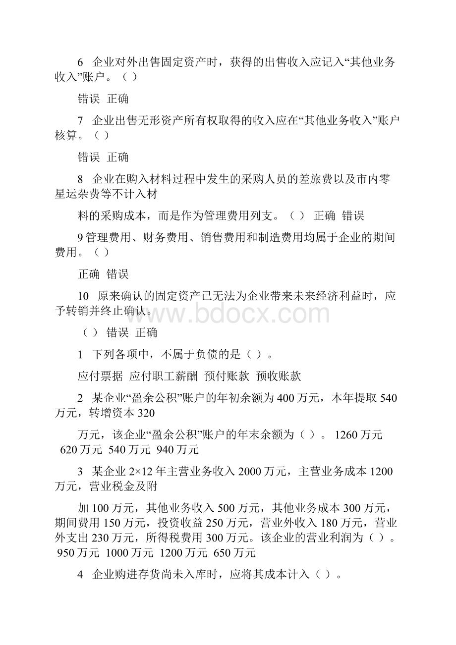 苏州会计继续教育考试题目及答案大全.docx_第3页