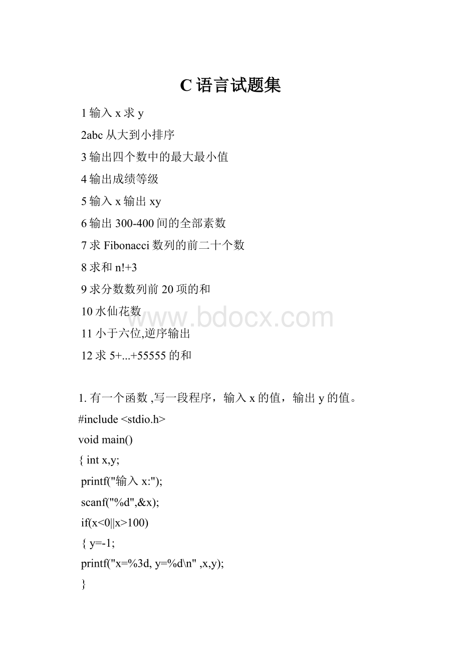 C语言试题集.docx_第1页