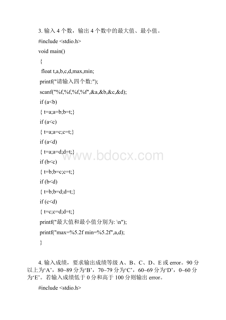 C语言试题集.docx_第3页