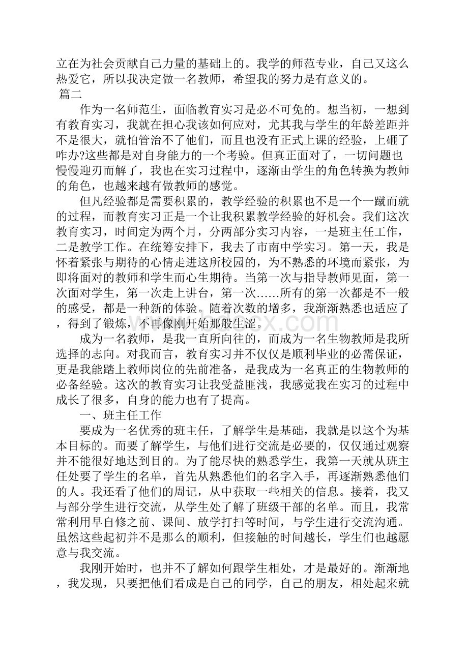 实习报告初中生物教师实习报告.docx_第2页