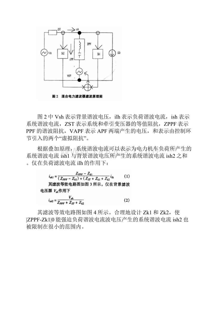 牵引变电所混合电力滤波器优化设计及滤波效果分析.docx_第3页