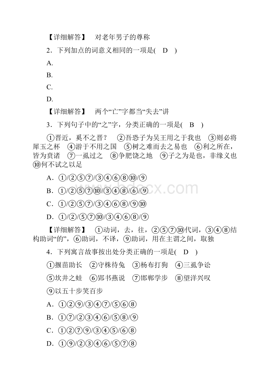 高中语文教案学案及课时训练之韩非子选读之高考专题训练.docx_第2页