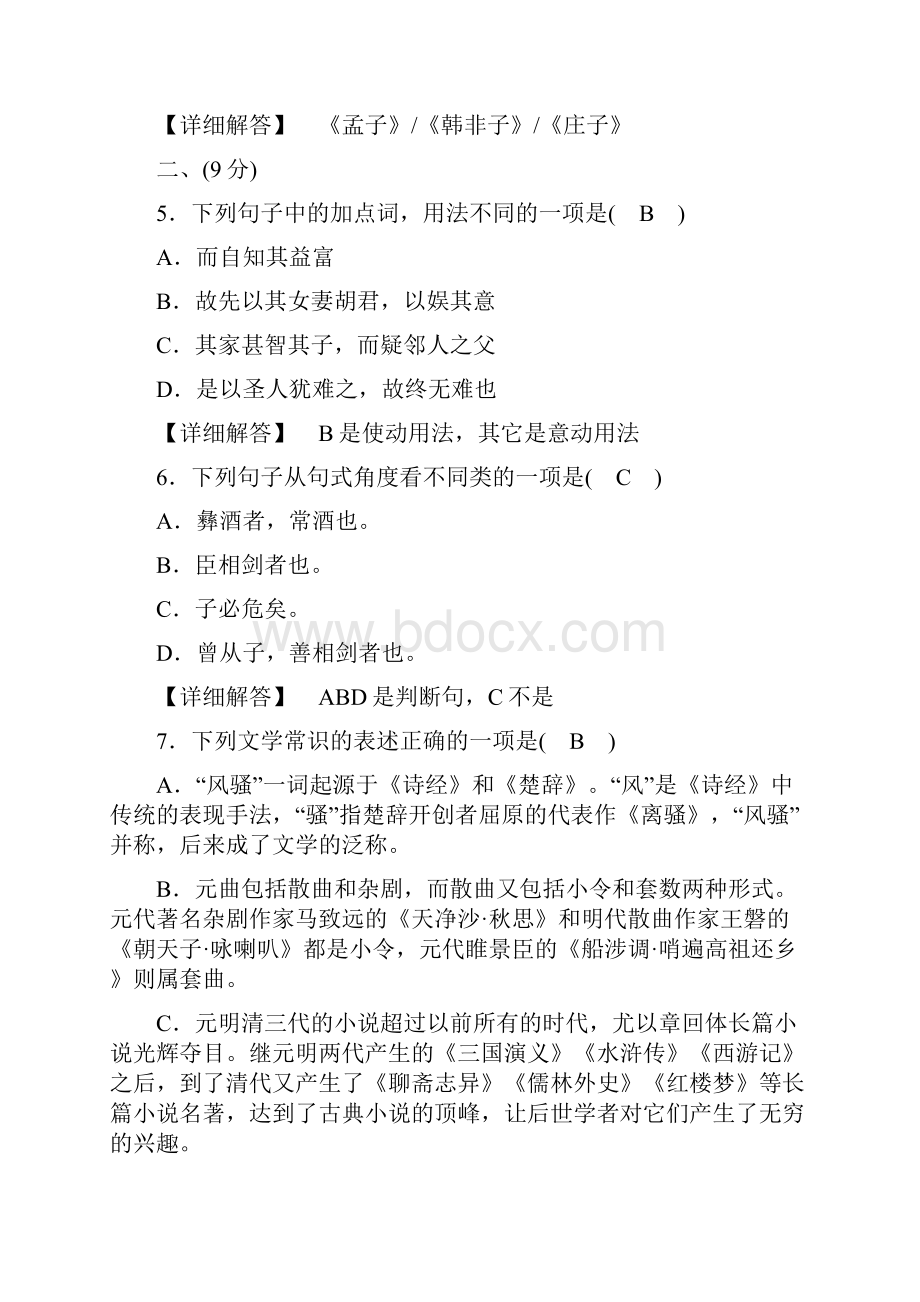 高中语文教案学案及课时训练之韩非子选读之高考专题训练.docx_第3页