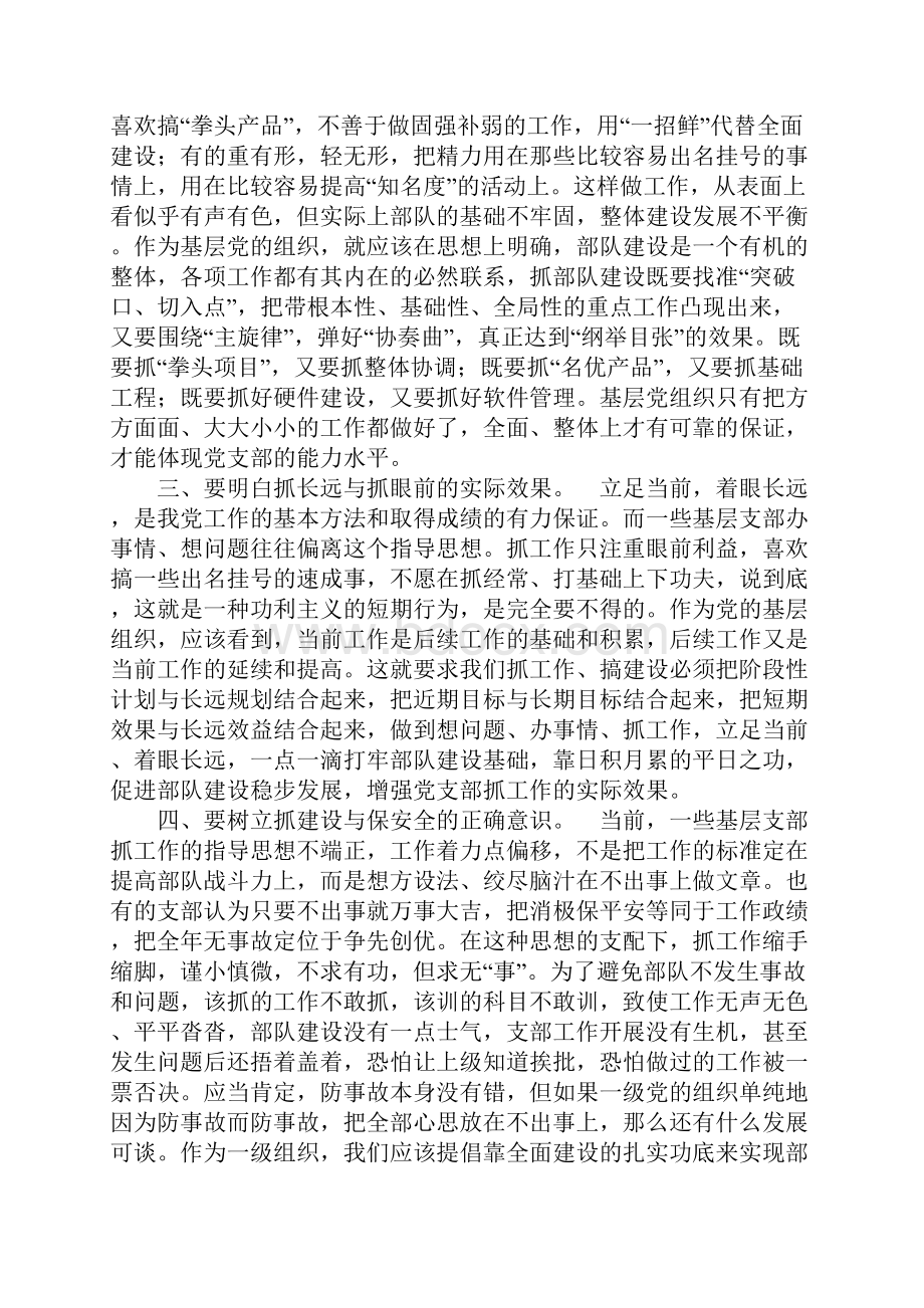 对如何加强基层党支部建设的几点思考.docx_第2页