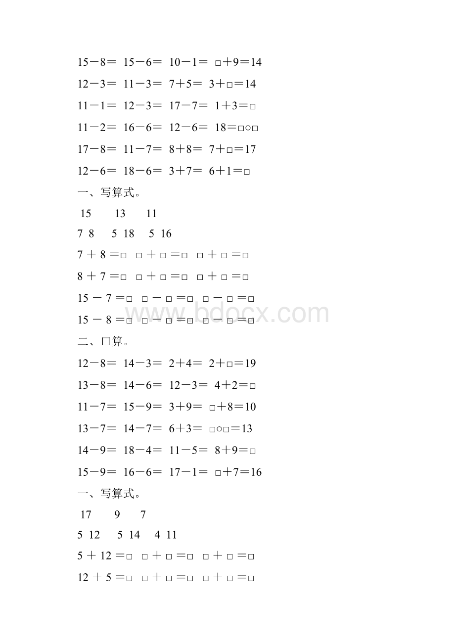 北师大版一年级数学下册第一单元专项练习题27.docx_第2页