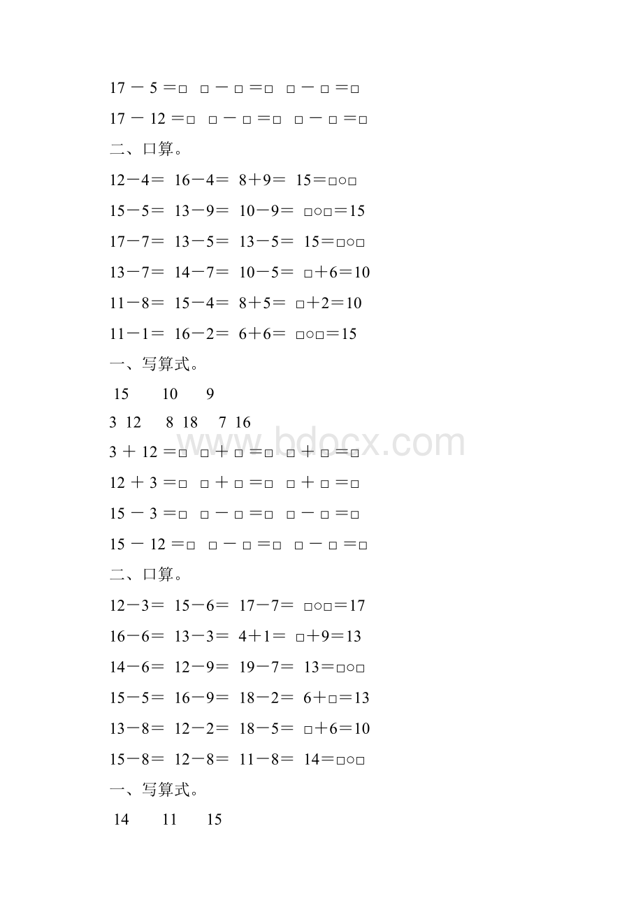 北师大版一年级数学下册第一单元专项练习题27.docx_第3页