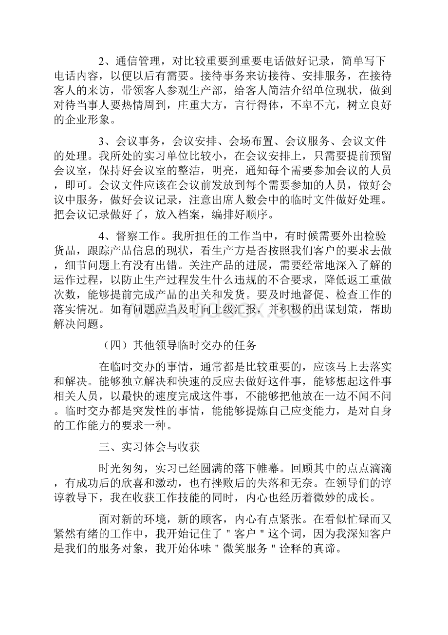 行政助理毕业实习报告.docx_第3页