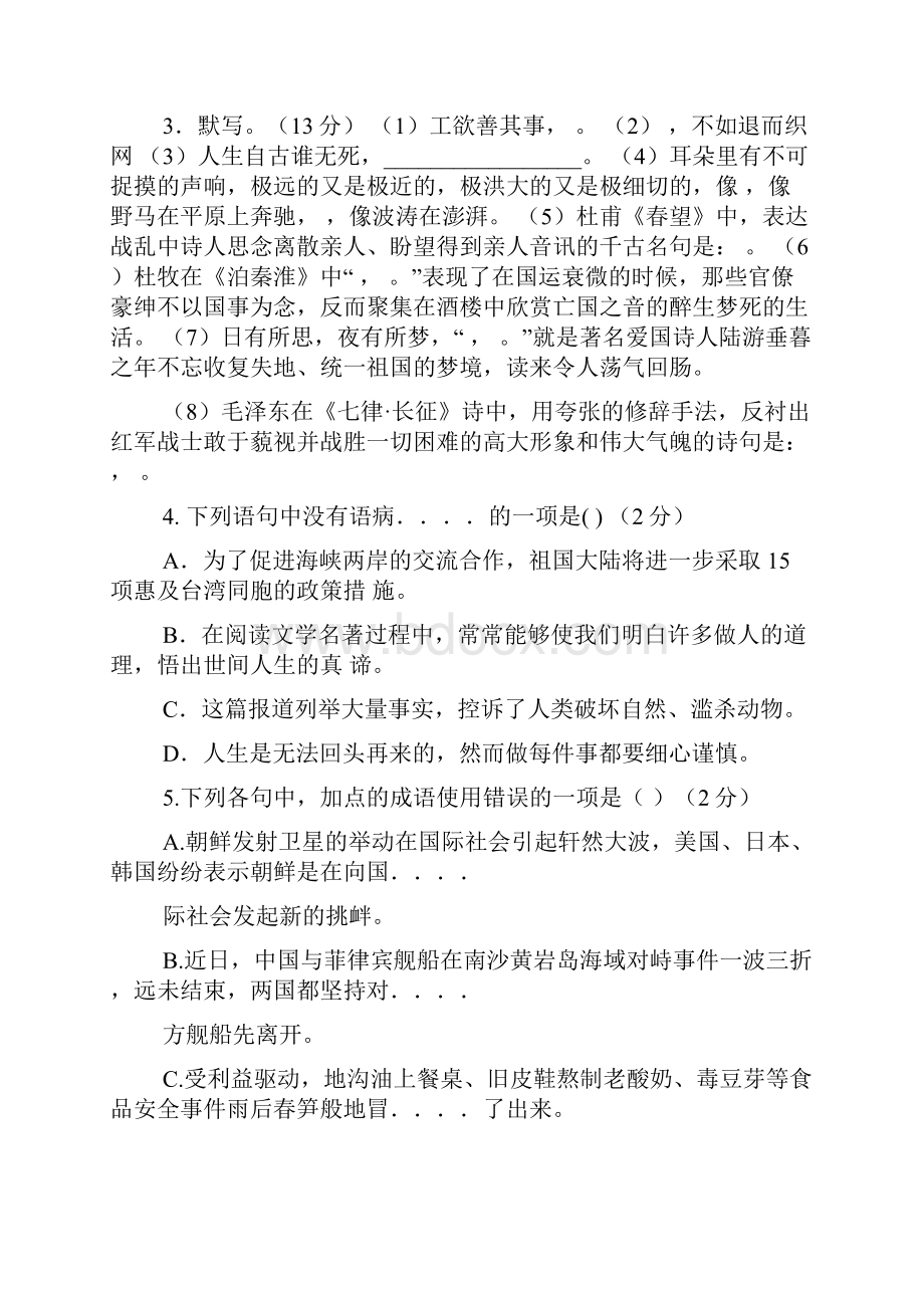 江苏省苏州市常熟市国际学校学年八年级语文上学期第一次月考试题.docx_第2页