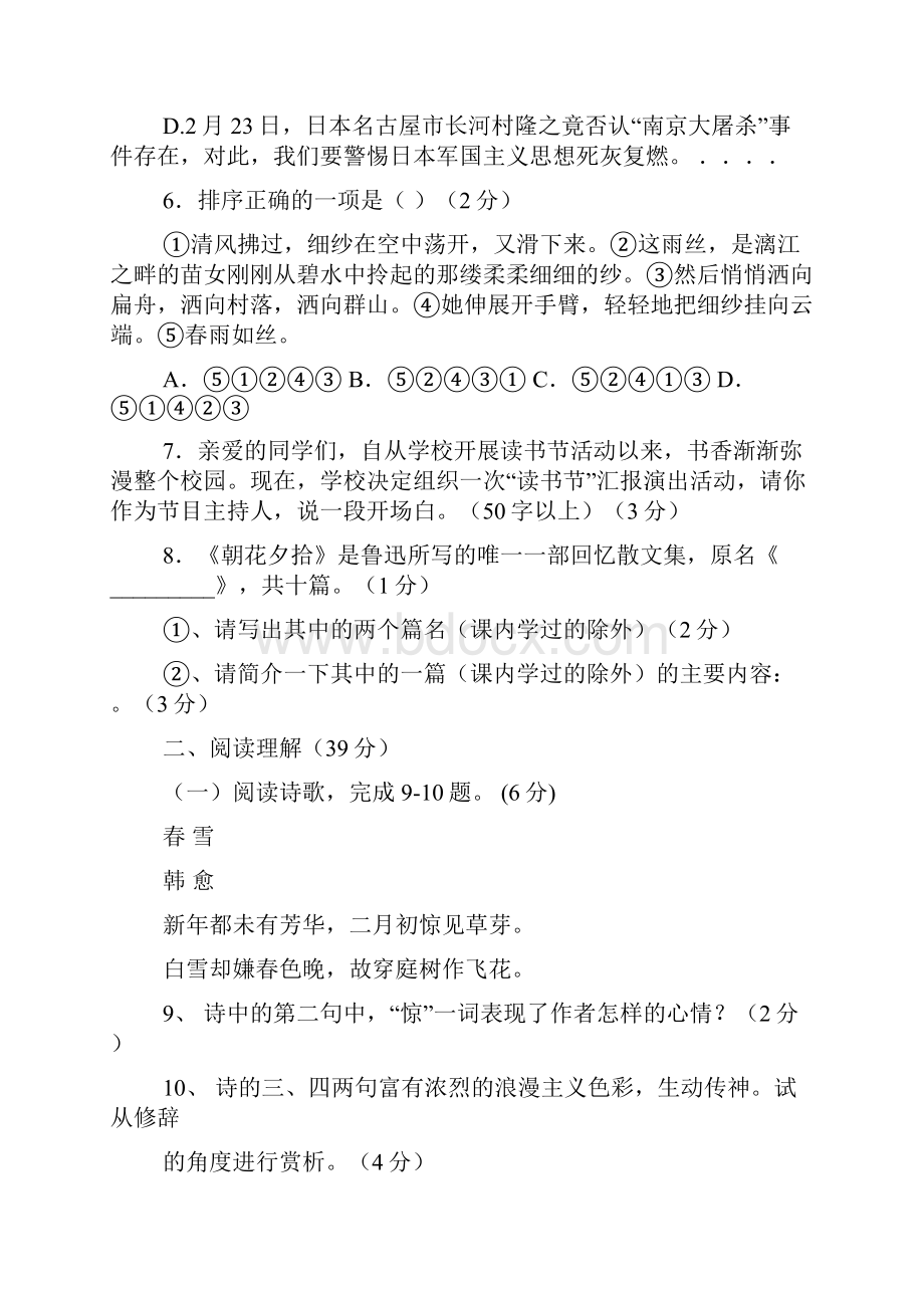 江苏省苏州市常熟市国际学校学年八年级语文上学期第一次月考试题.docx_第3页