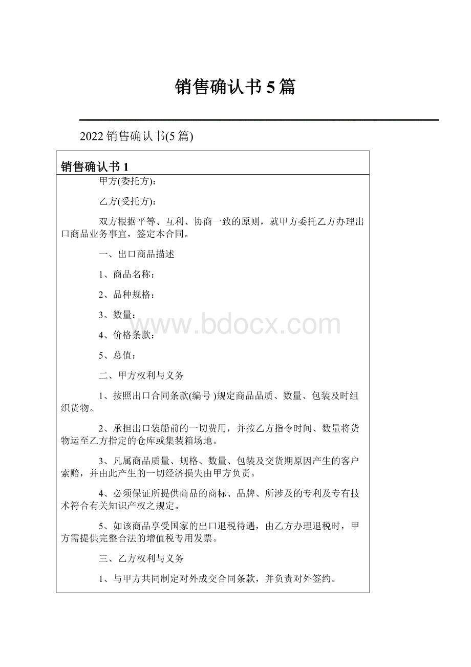 销售确认书5篇.docx