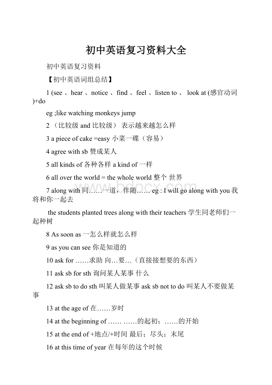 初中英语复习资料大全.docx_第1页