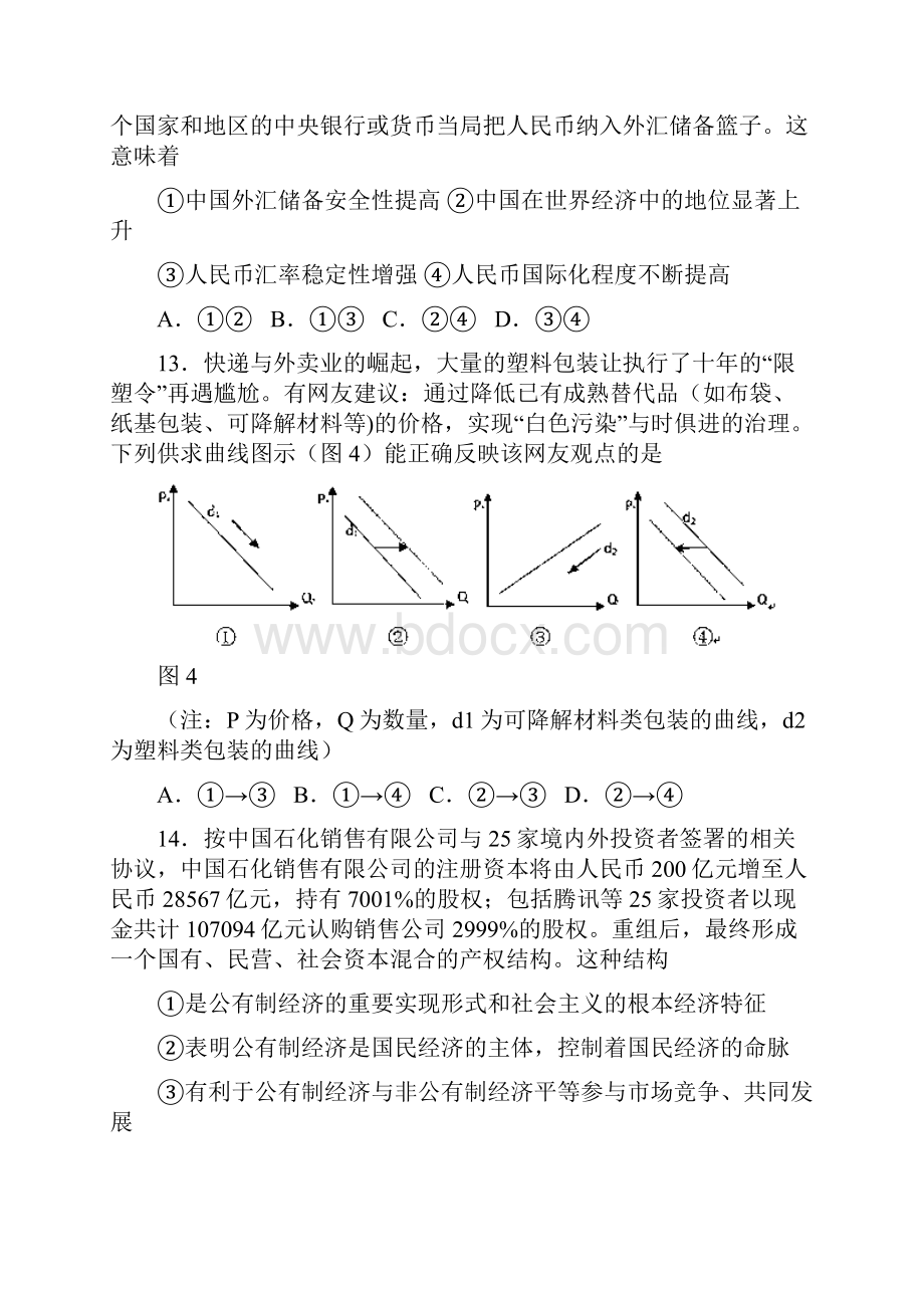 宁夏银川一中届高三第一次月考政治试题 Word版含答案.docx_第2页