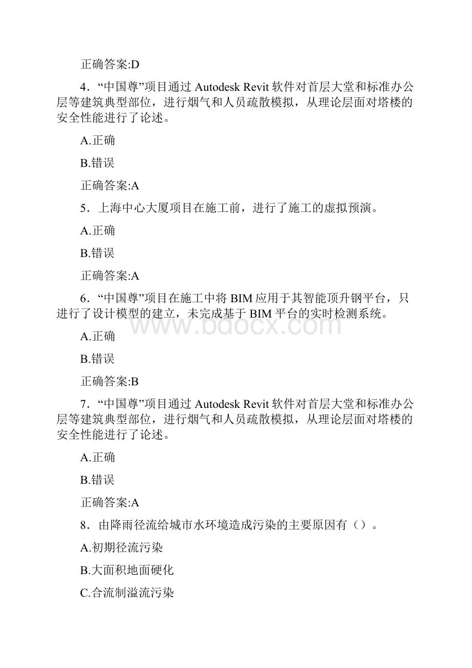 精编二级建造师继续教育考试题库500题含答案.docx_第2页