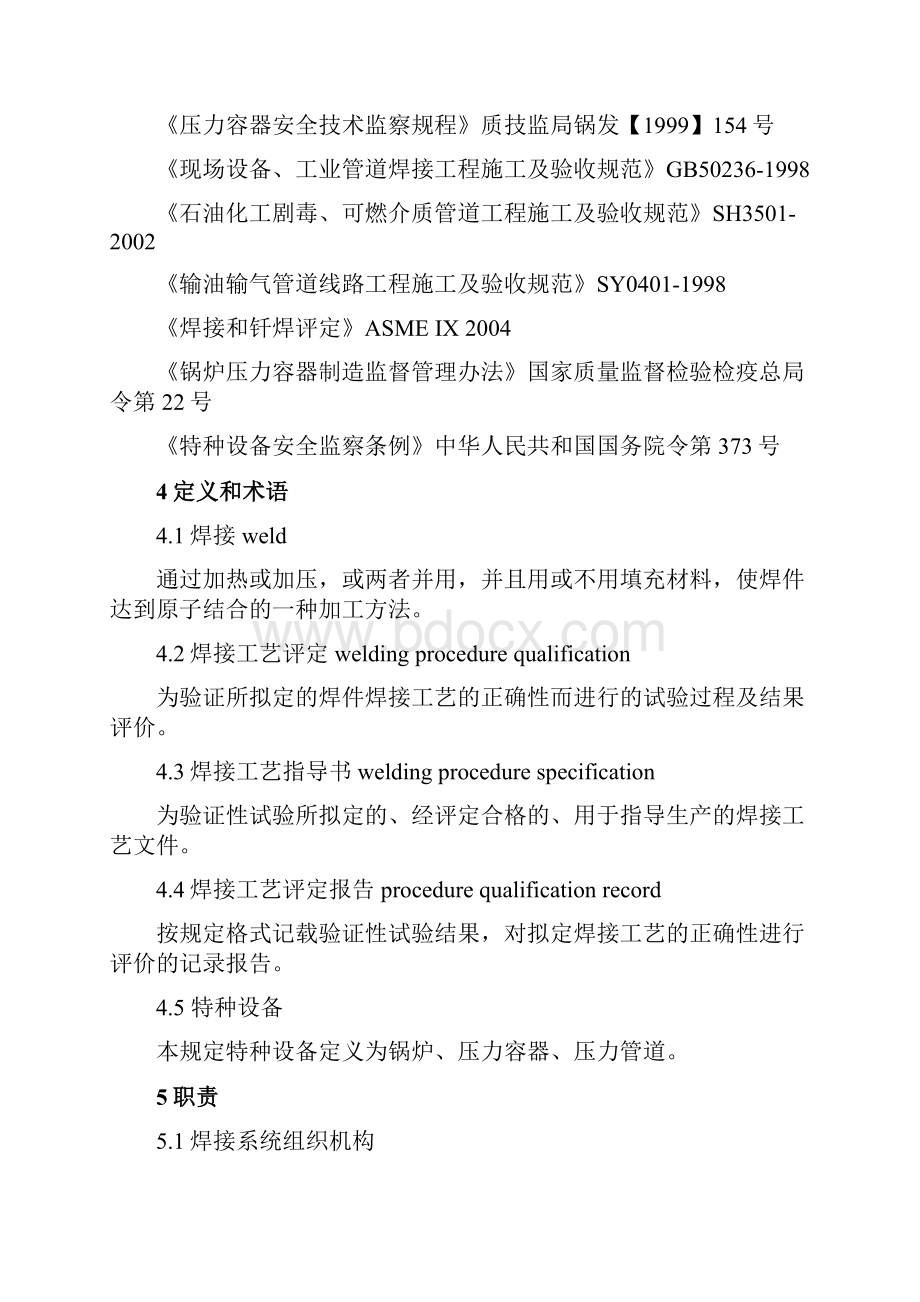 中小企业焊接管理细则.docx_第2页