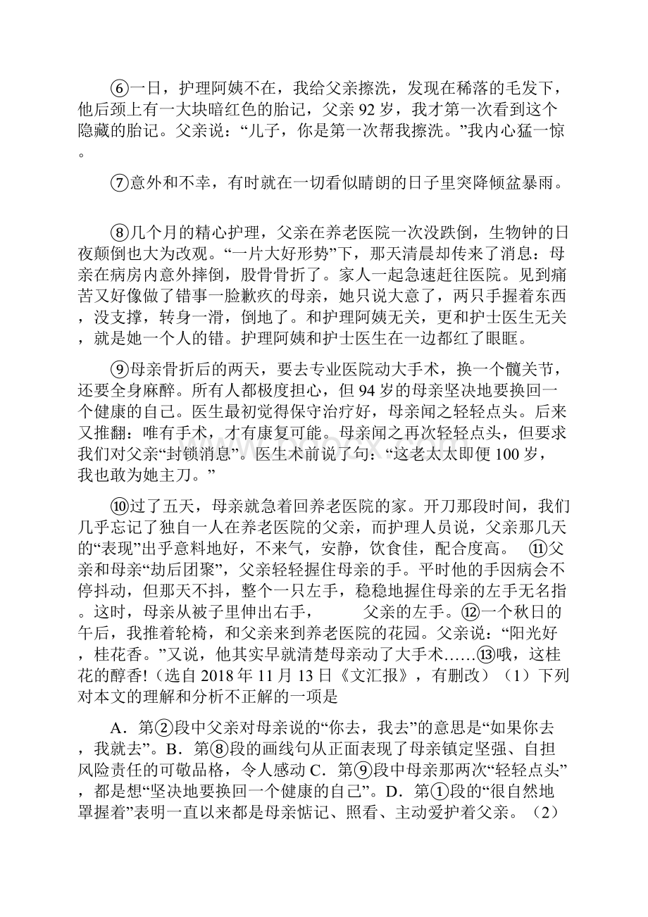 各省市中考语文散文阅读真题精编.docx_第2页