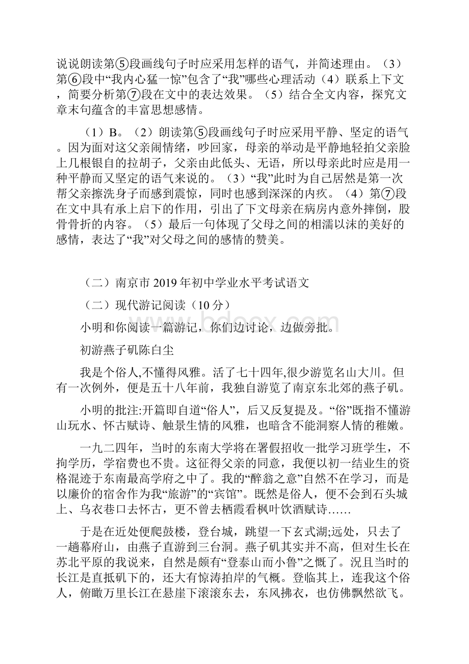 各省市中考语文散文阅读真题精编.docx_第3页