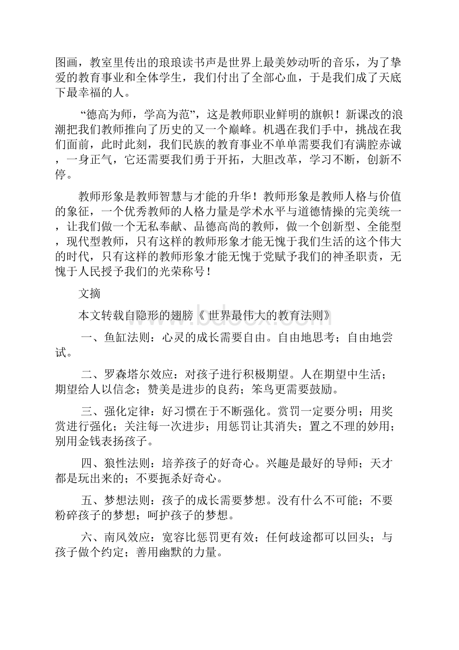 用爱心树师德形象Microsoft Word 文档.docx_第2页