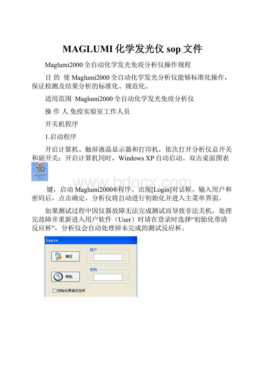 MAGLUMI化学发光仪sop文件.docx_第1页