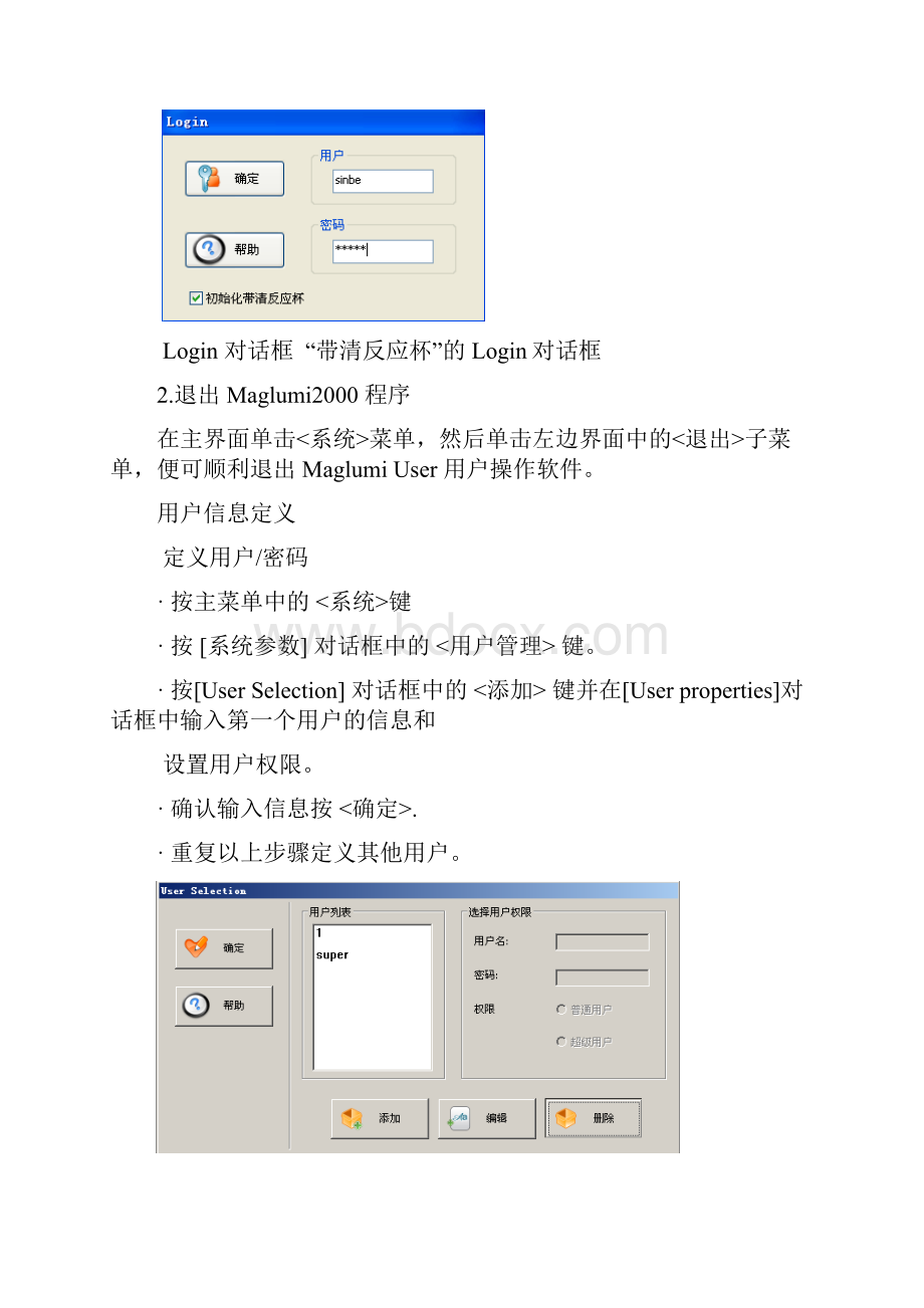 MAGLUMI化学发光仪sop文件.docx_第2页