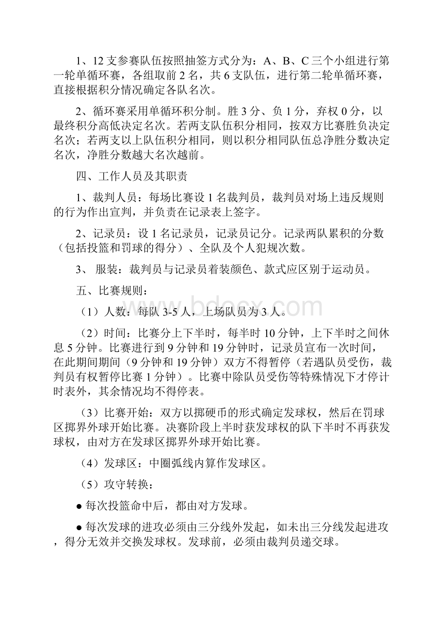 篮球比赛秩序册.docx_第2页