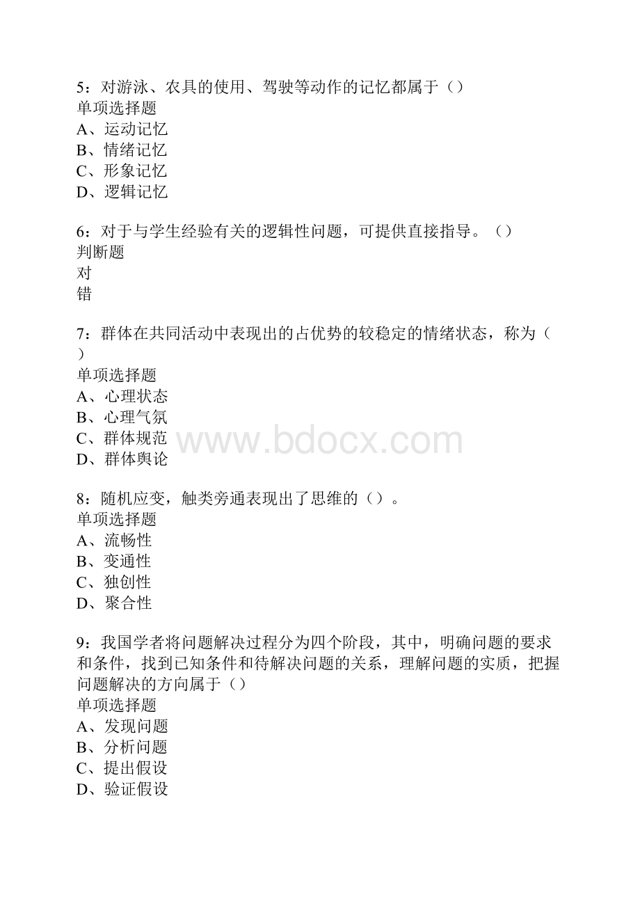 教师招聘《中学教育心理学》通关试题每日练137卷4.docx_第2页