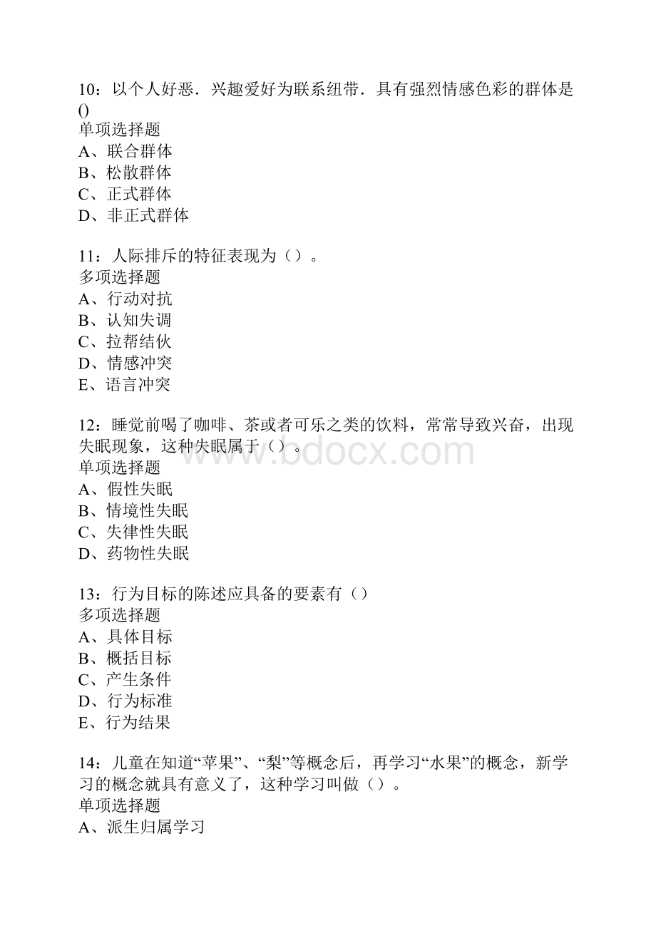 教师招聘《中学教育心理学》通关试题每日练137卷4.docx_第3页