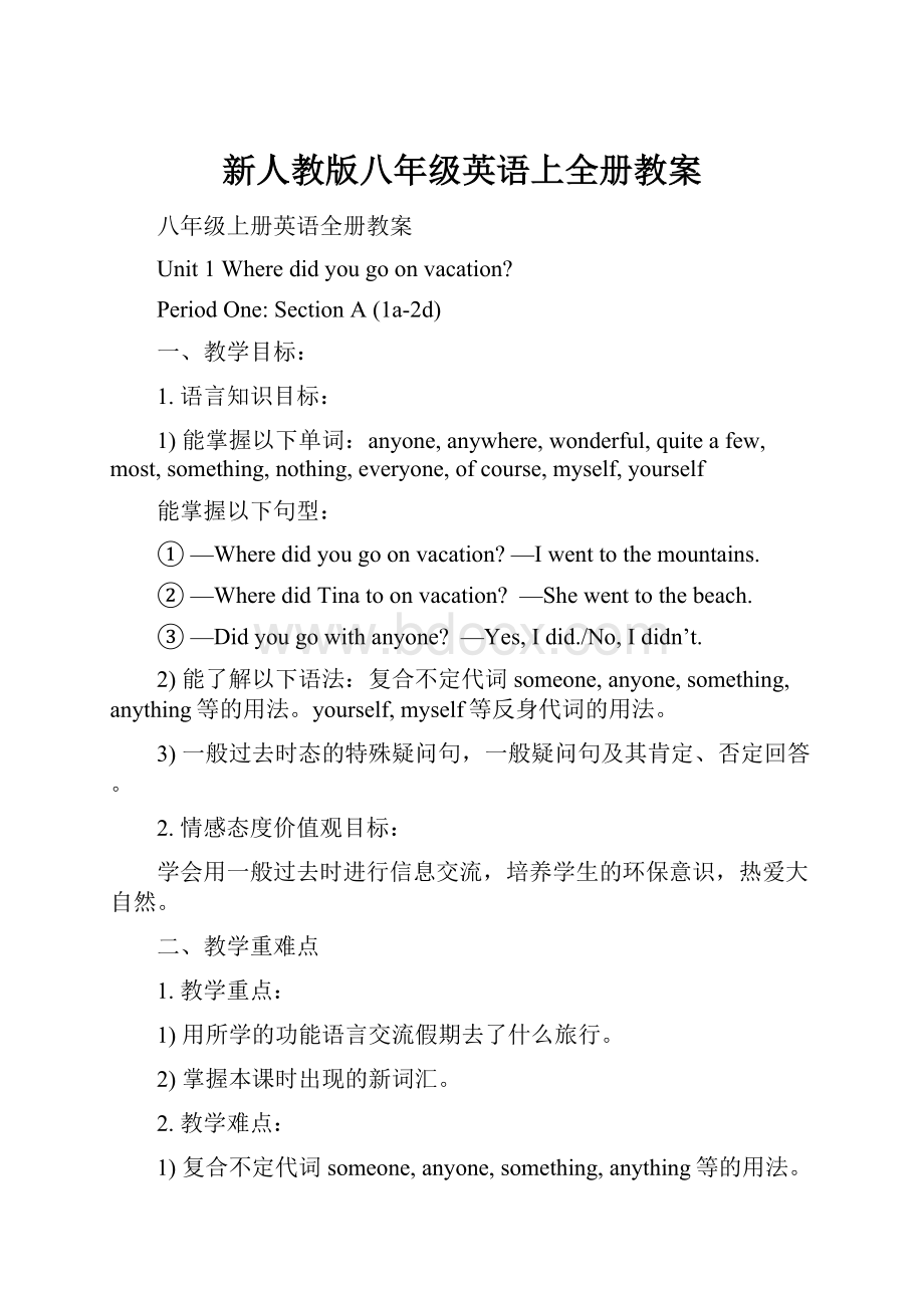 新人教版八年级英语上全册教案.docx_第1页