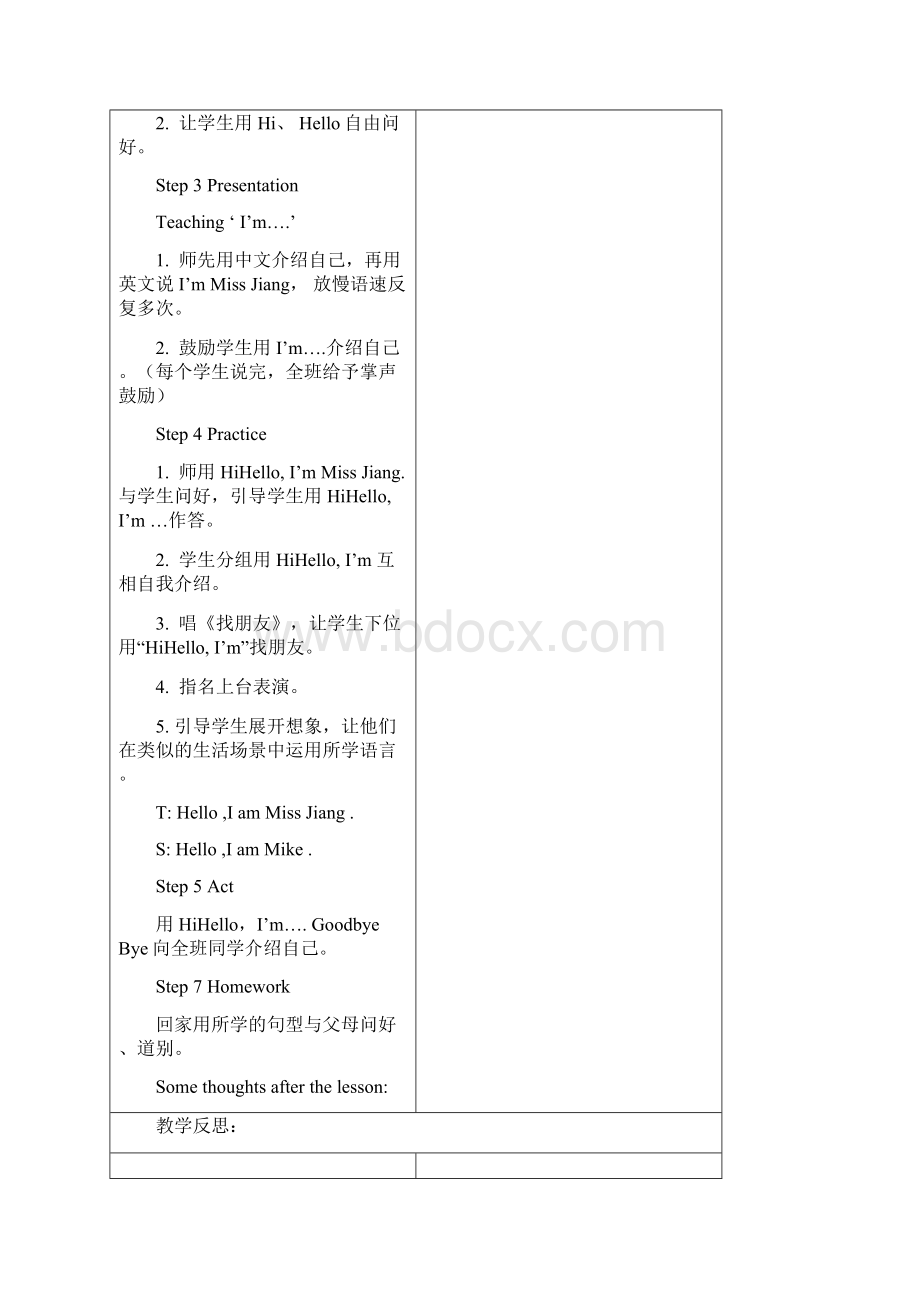 牛津小学英语A教案全册.docx_第2页