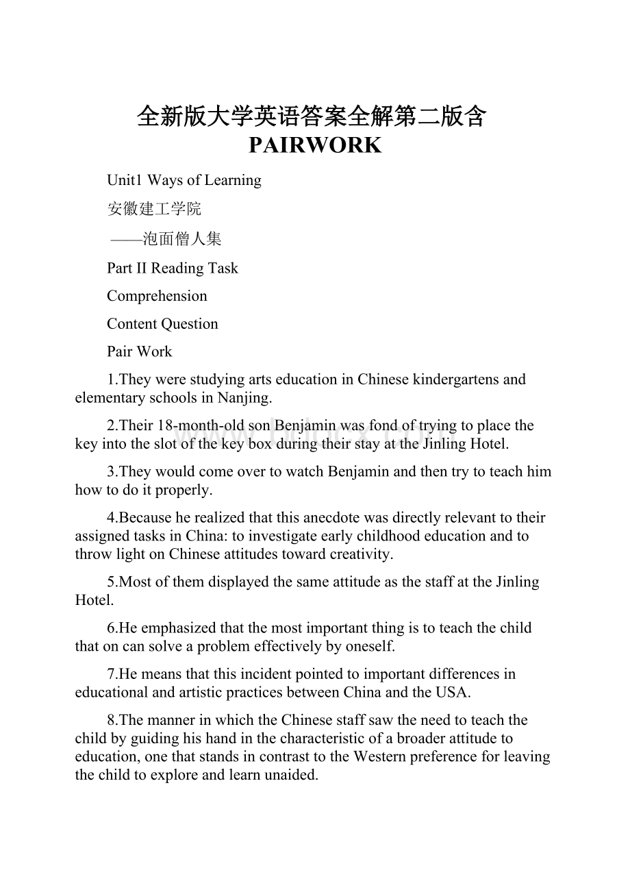 全新版大学英语答案全解第二版含PAIRWORK.docx