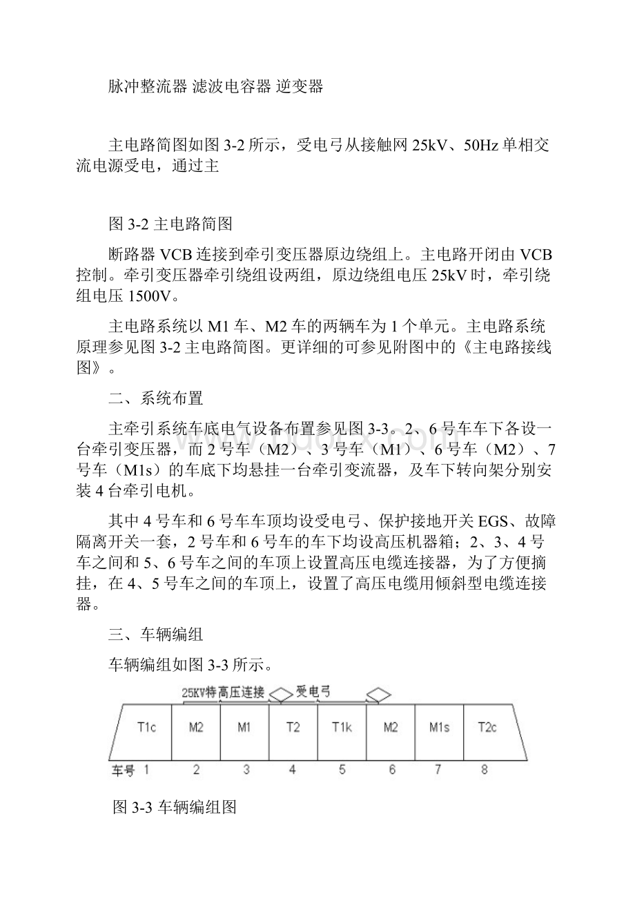 CRH2牵引系统很详细.docx_第2页