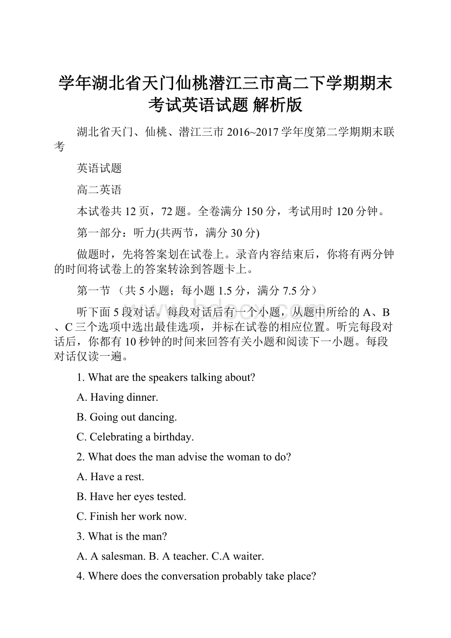 学年湖北省天门仙桃潜江三市高二下学期期末考试英语试题 解析版.docx_第1页