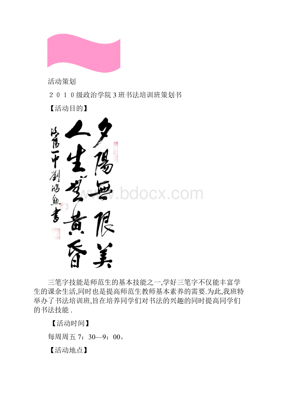 一级团支部材料3.docx_第2页