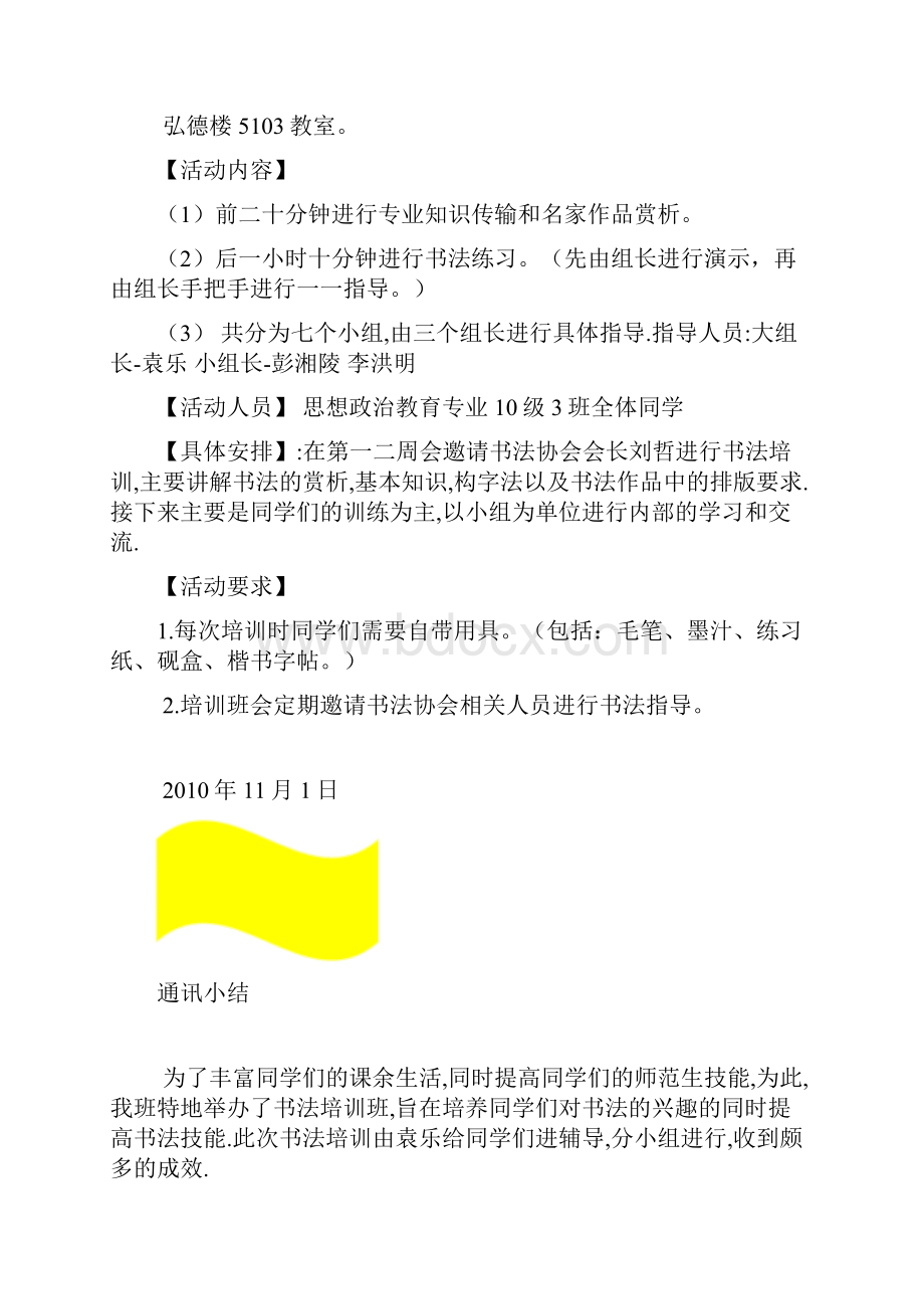 一级团支部材料3.docx_第3页