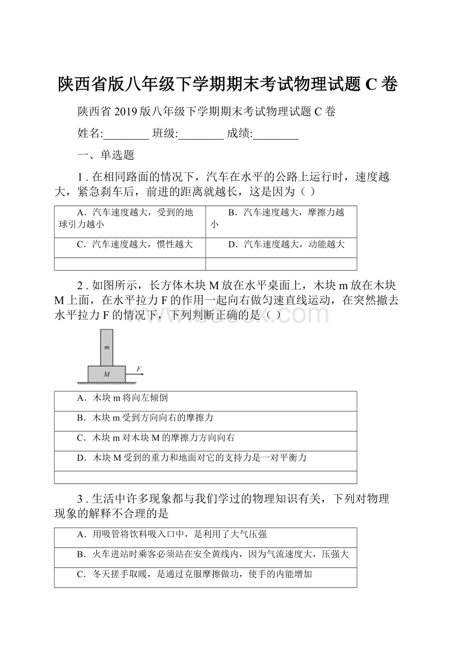 陕西省版八年级下学期期末考试物理试题C卷.docx