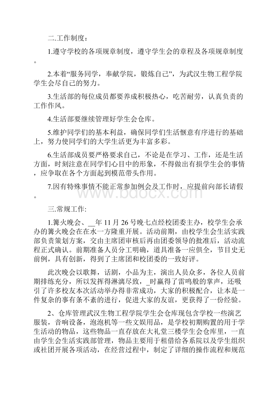 学生会生活部个人述职报告.docx_第2页