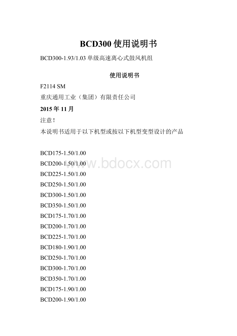 BCD300使用说明书.docx