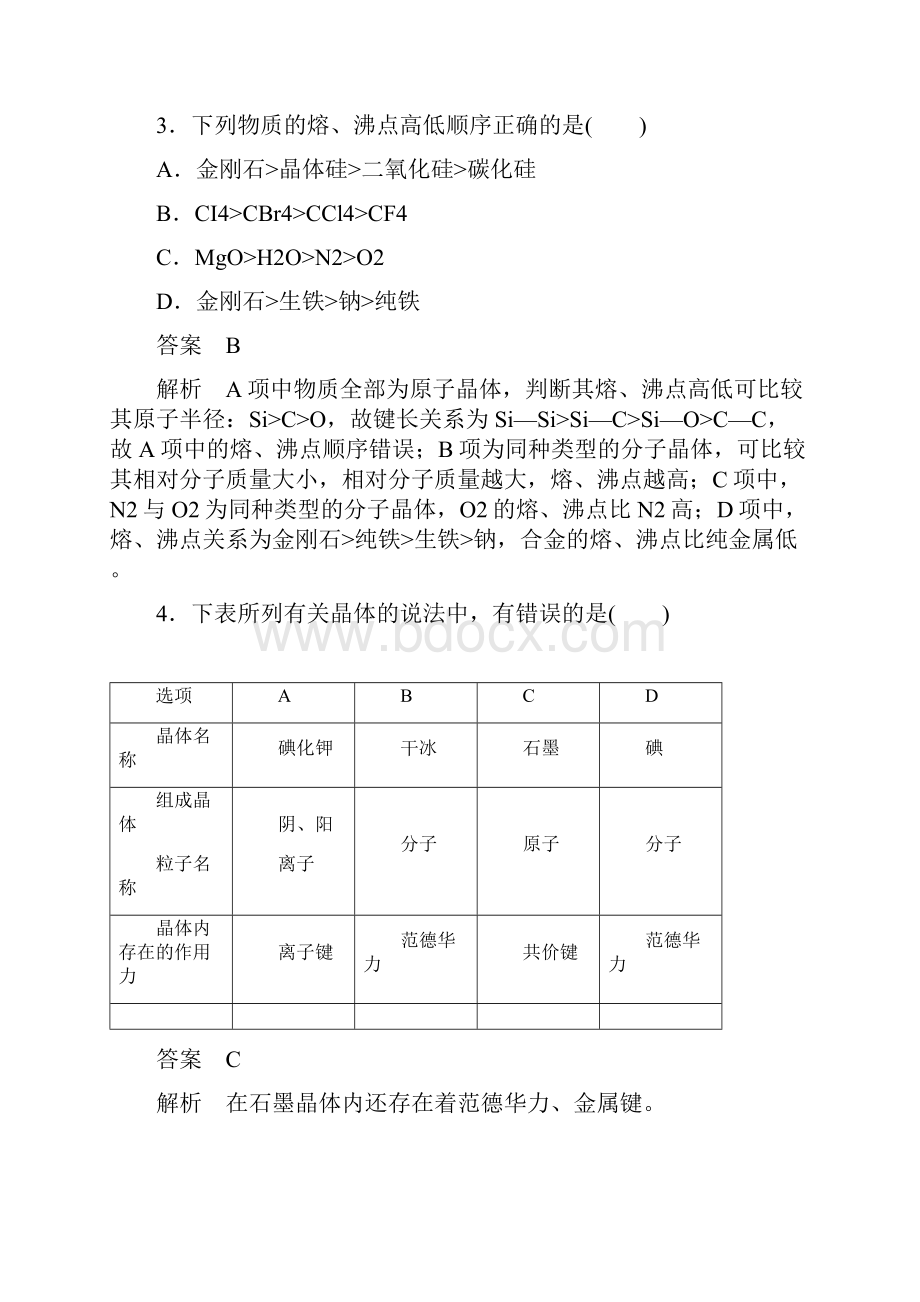 新课标版化学选修三课件第三章章末过关检测.docx_第2页