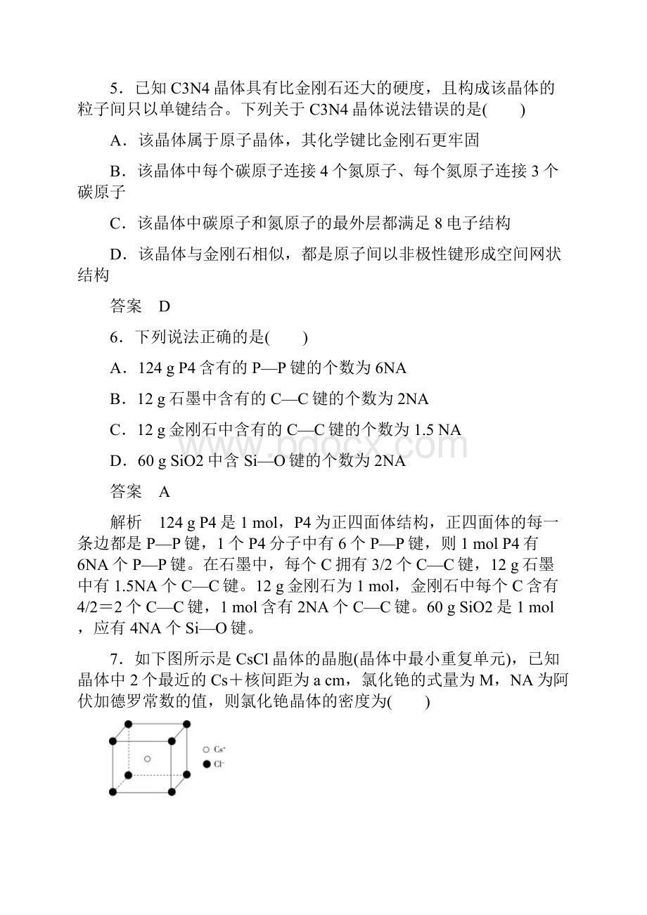 新课标版化学选修三课件第三章章末过关检测.docx_第3页