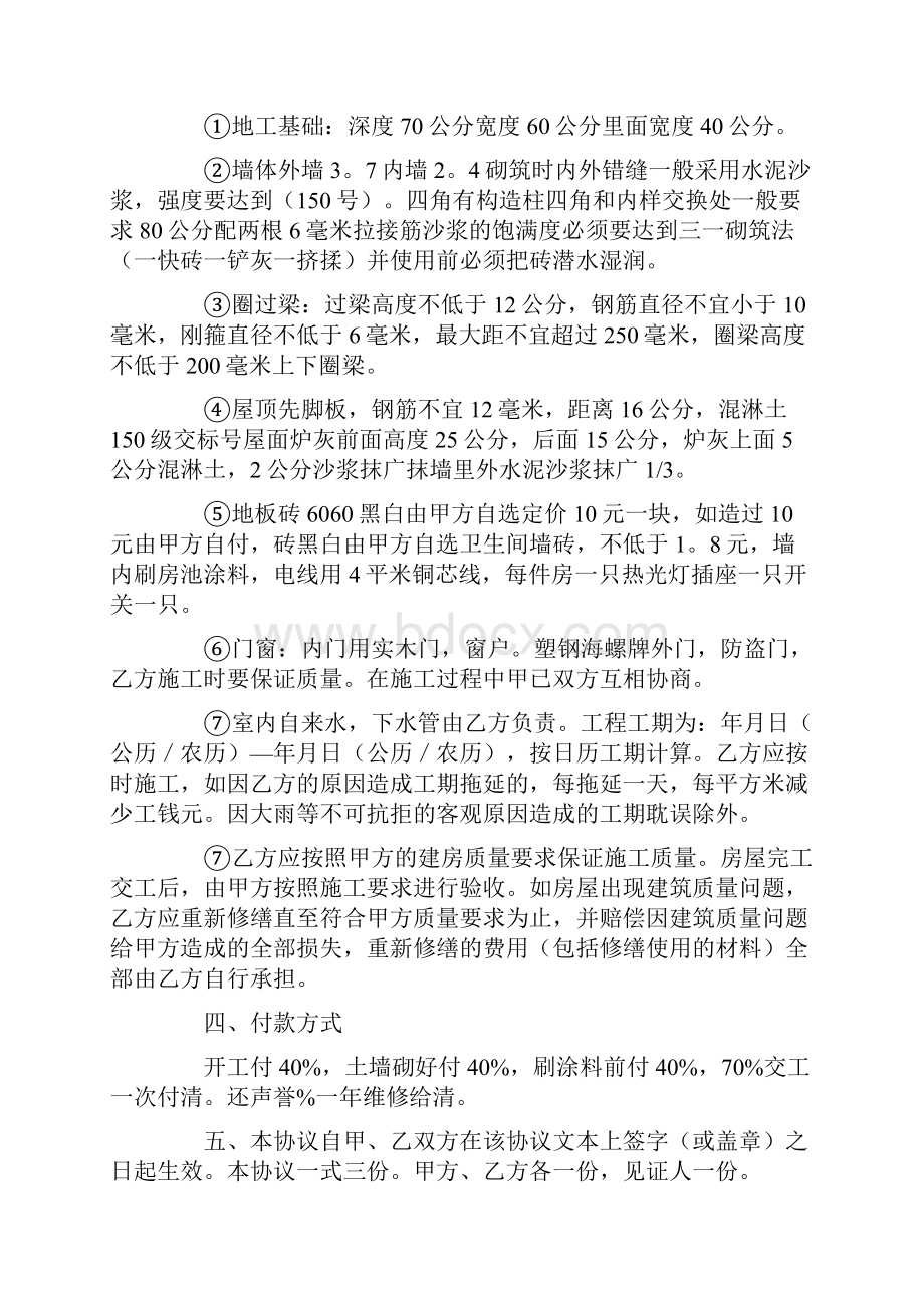 最新合同协议范本模板农村建房与施工合同范本.docx_第2页