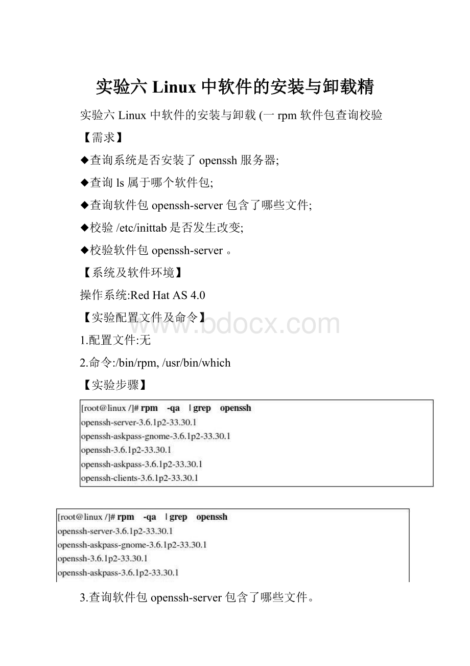 实验六Linux中软件的安装与卸载精.docx