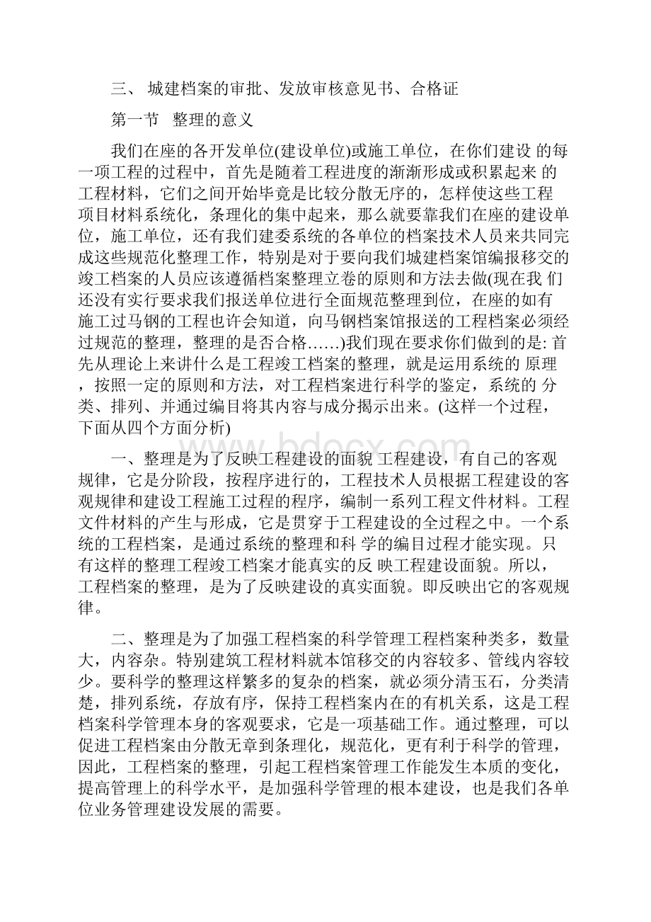 城建档案的编制整理修12页.docx_第2页