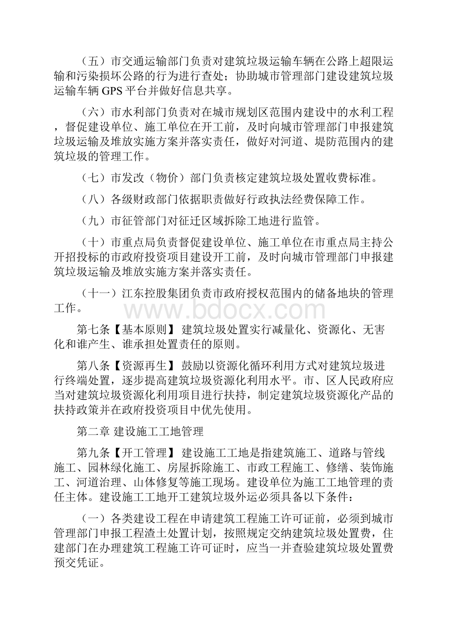 南京建设工程渣土运输管理办法.docx_第3页