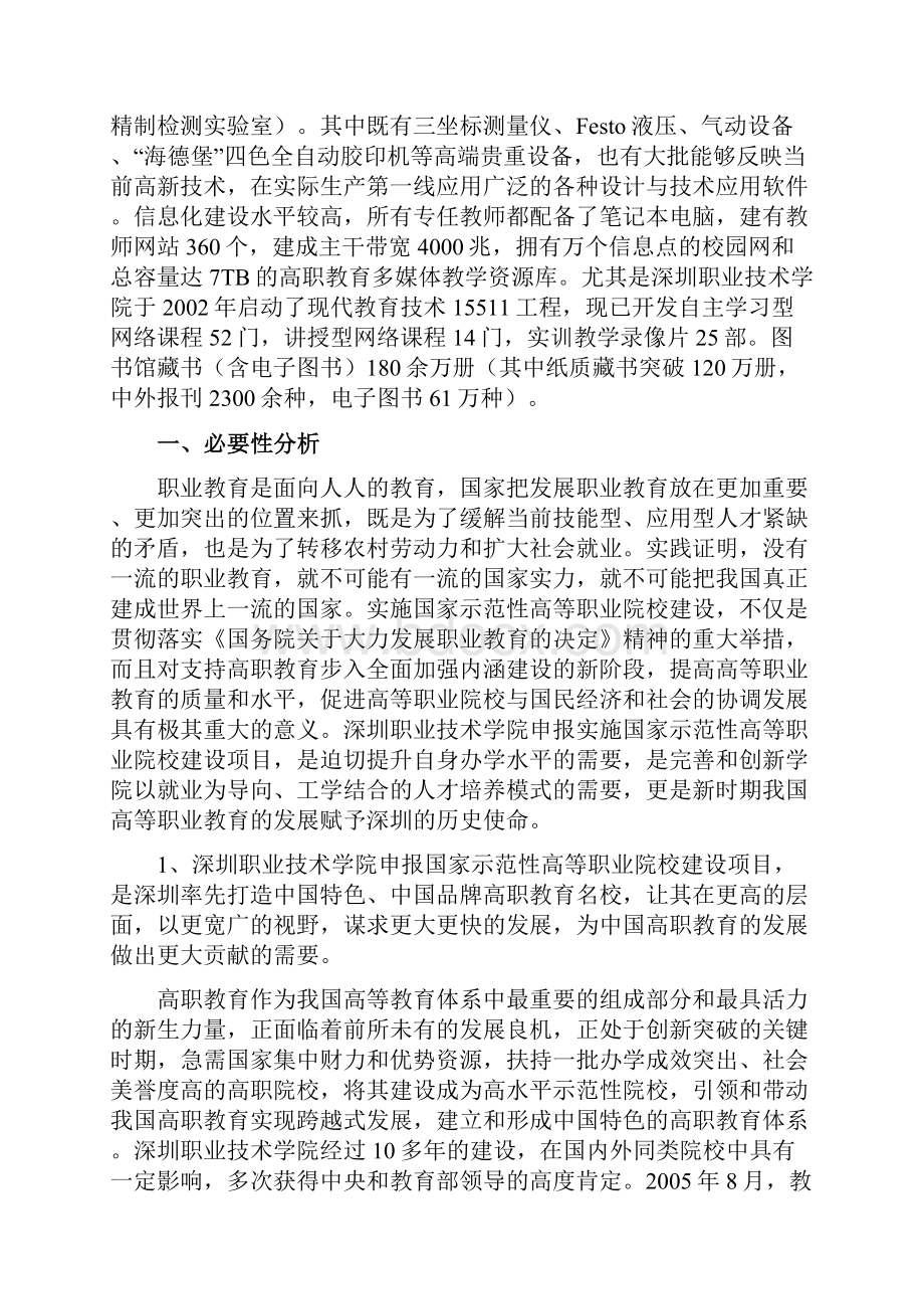 深圳职业技术学院申报国家示范性高等职业院校建设计划项目可行性研究报告.docx_第3页