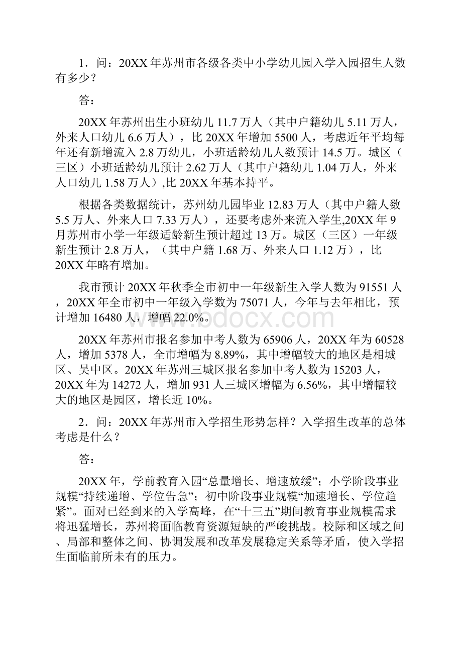 年苏州市区义务教育阶段学校入学工作意见.docx_第2页