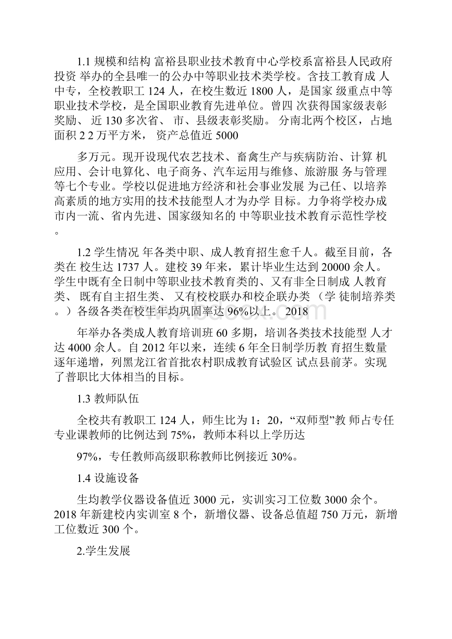 度中等职业教育质量年度报告.docx_第3页