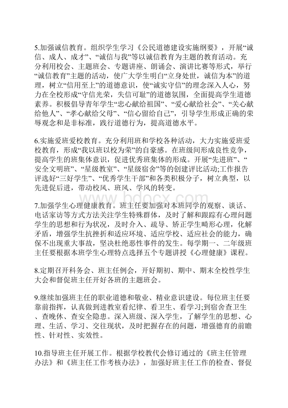 农校情况打算.docx_第2页